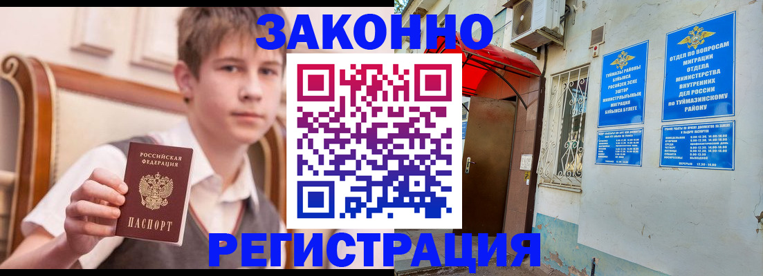 купить прописку в Электроуглях