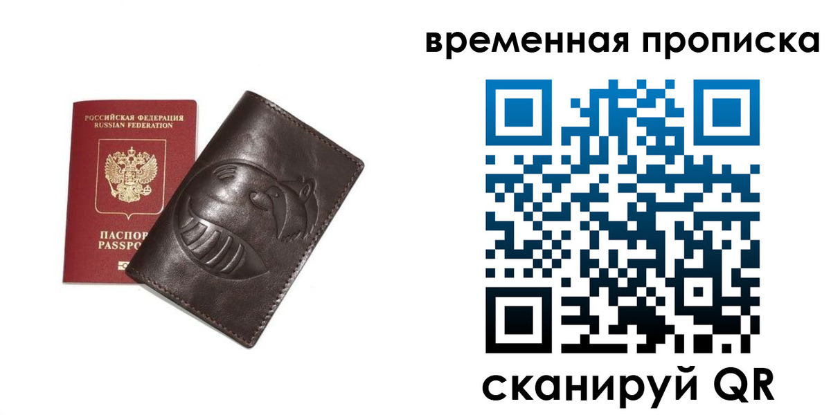 прописка ребенка в Электроуглях