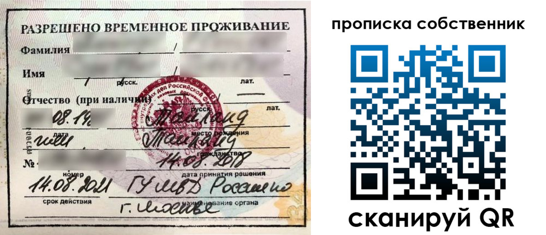 прописка штамп в Электроуглях