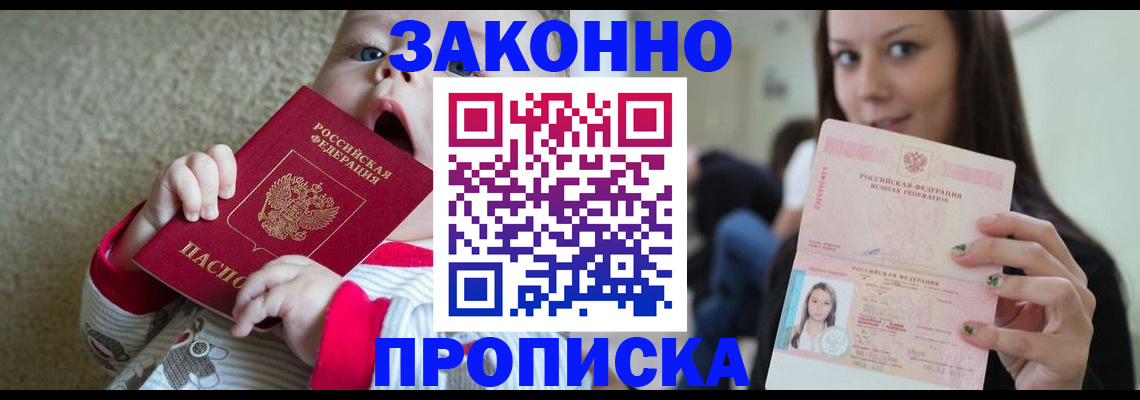 прописка для школы в Электроуглях