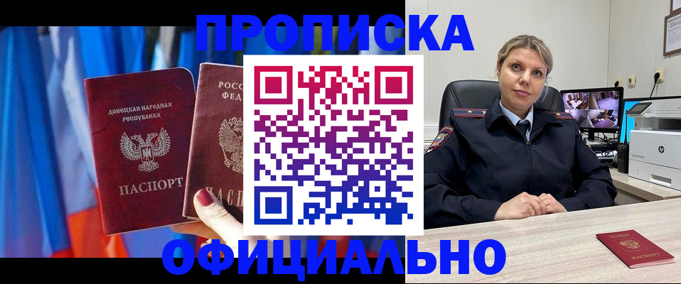 прописка от собственника в Электроуглях