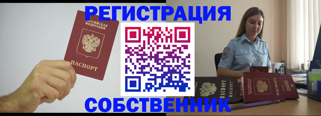 прописка регистрация в Электроуглях