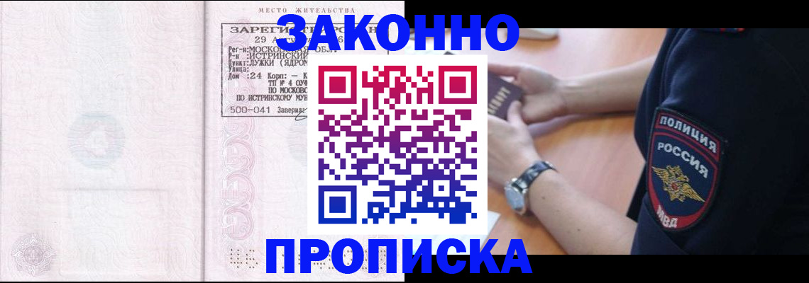 временная регистрация надежно в Электроуглях