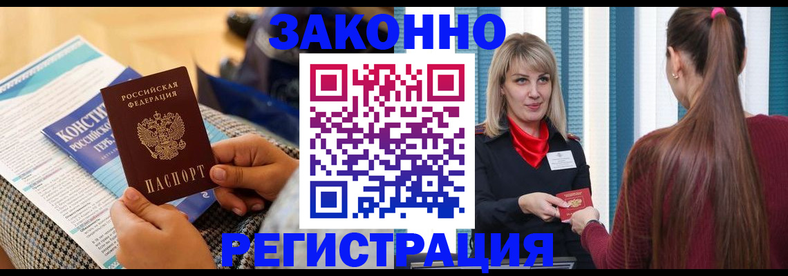 прописка для военкомата в Электроуглях