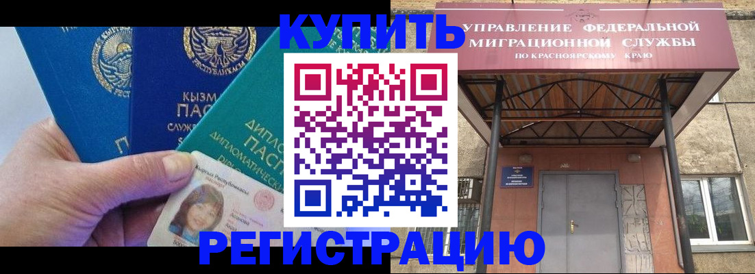 временная регистрация купить в Электроуглях